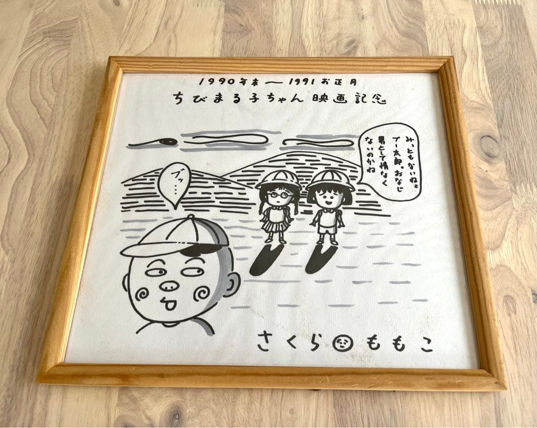 さくらももこ直筆サイン色紙 - メルカリ