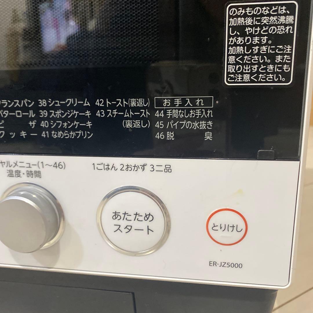 TOSHIBA ER-JZ5000 オーブンレンジ清掃済 過熱水蒸気石窯ドーム - メルカリ
