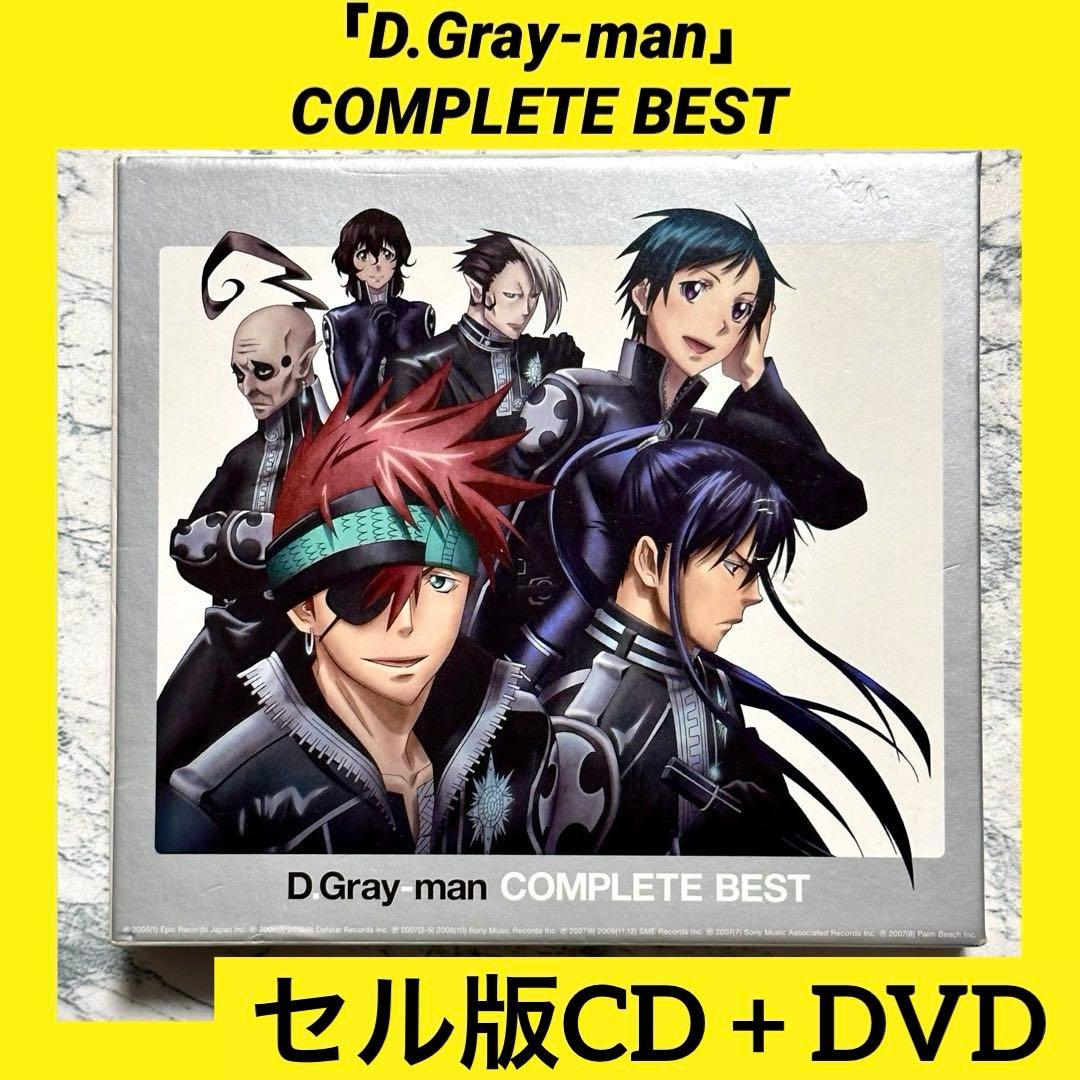 D.Gray-man」COMPLETE BEST 【CD+DVD 2枚組】 - メルカリ