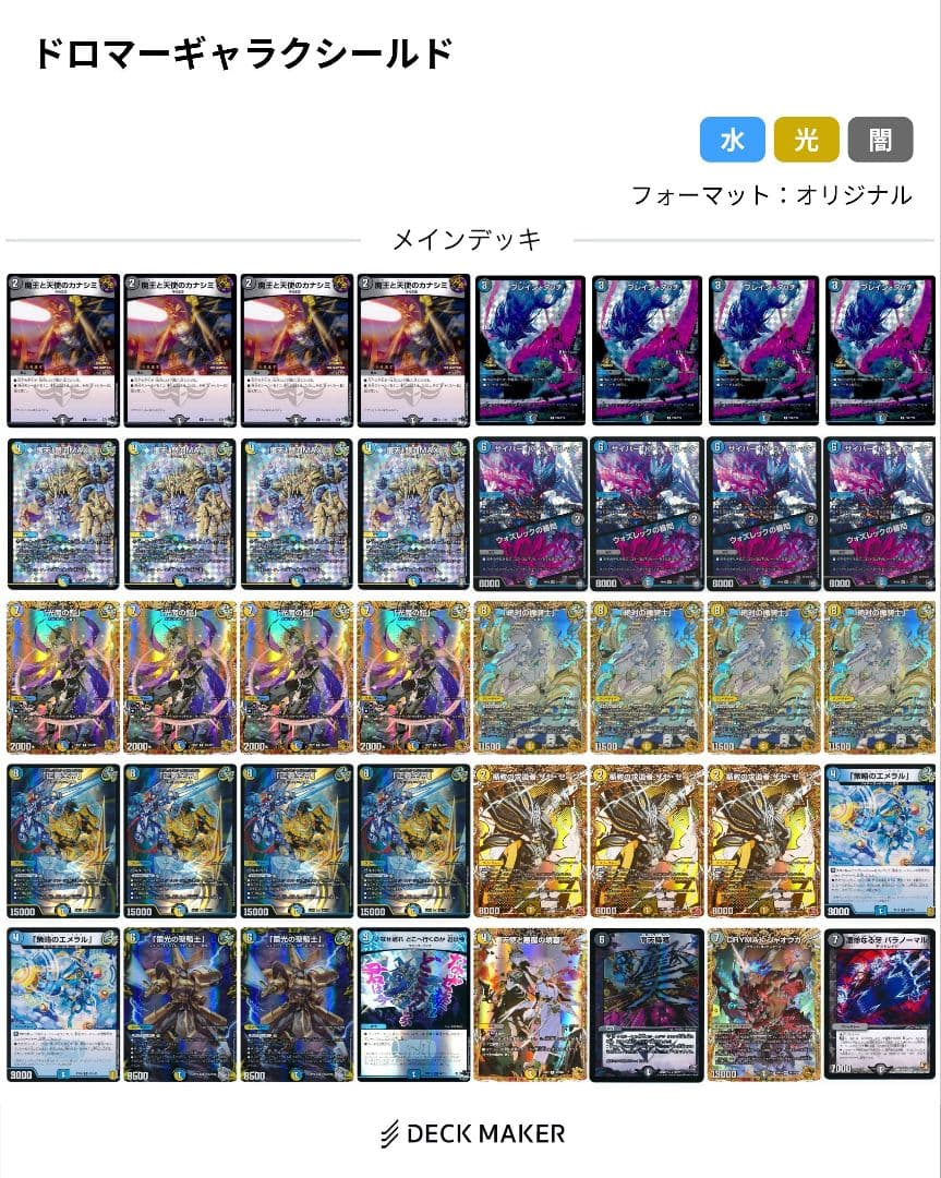 ドロマーギャラクシールド デッキ 高レート +おまけ付き - メルカリ