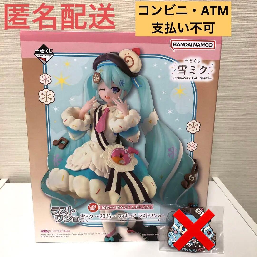 一番くじ 雪ミク ラストワン賞 2026 フィギュア ラストワンver. - メルカリ