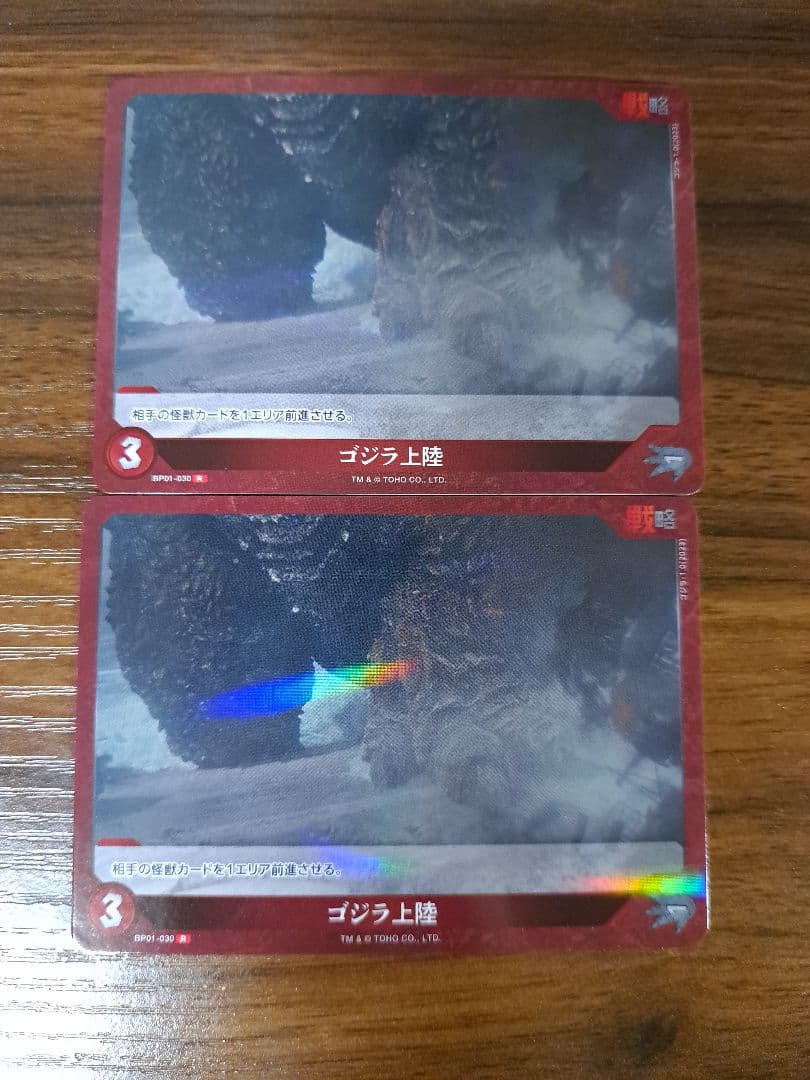 ゴジラカード ゴジラ上陸 R (BP01-030) 2枚セット - メルカリ