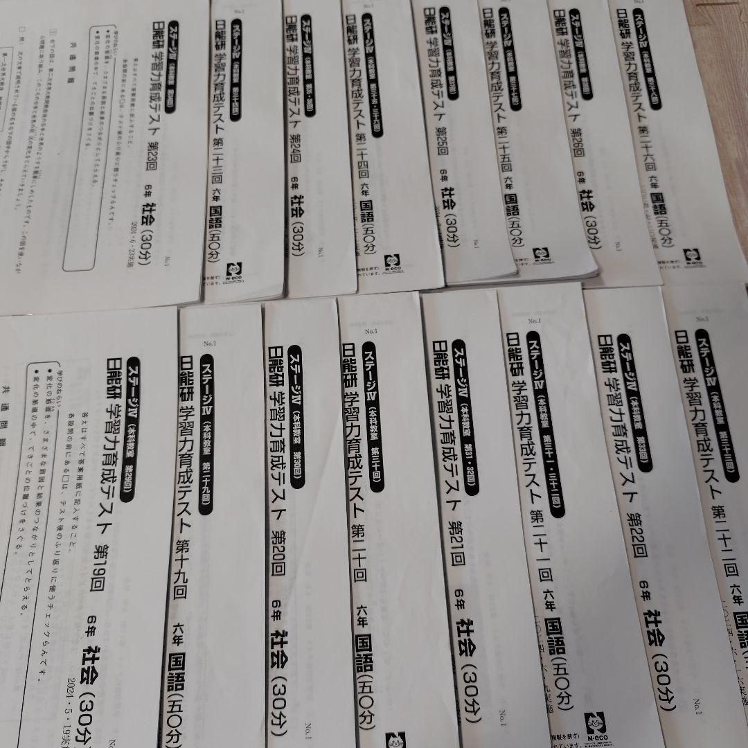 日能研 6年 2024 前期 育成テスト 全17回分