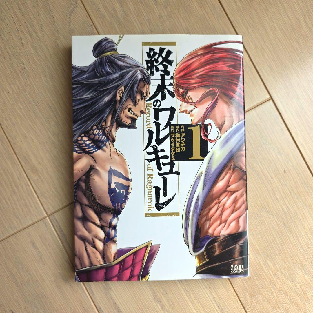 初版】終末のワルキューレ 1巻 - メルカリ