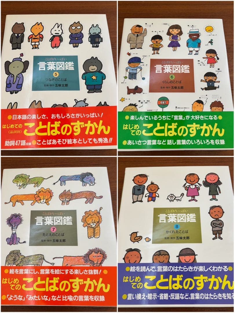五味太郎・言葉図鑑 全10巻 ボックス付き - メルカリ