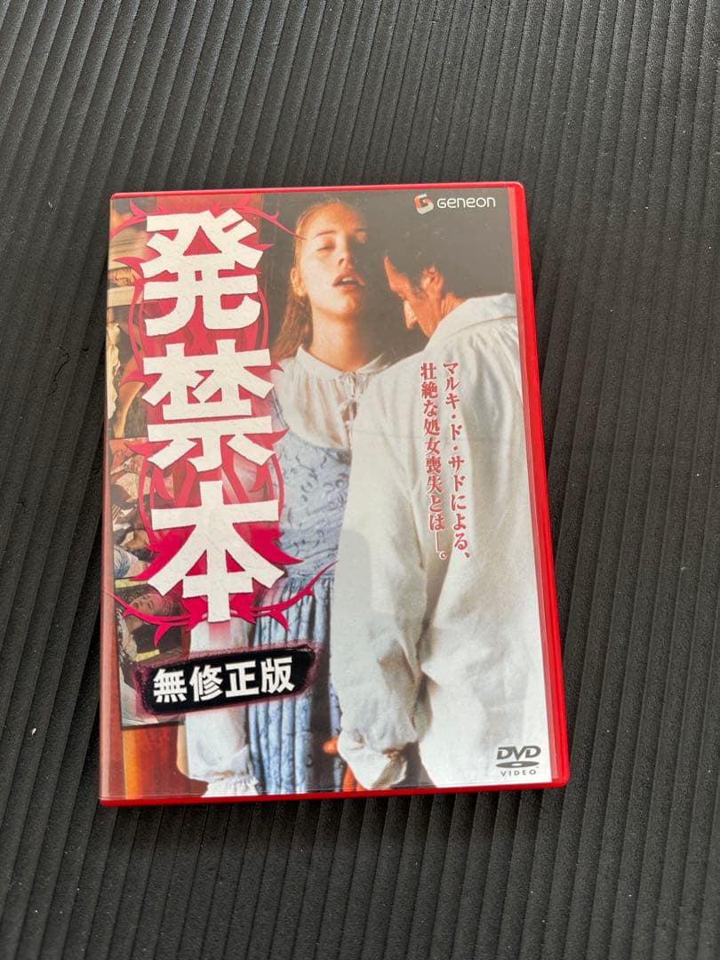 発禁本 無修正版 DVD