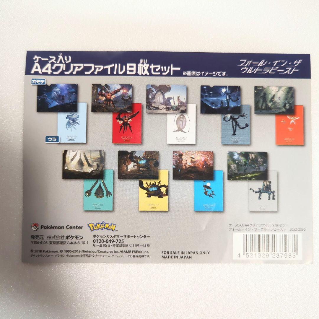 ポケモン】フォール・イン・ザ・ウルトラビースト ケース入りA4クリア
