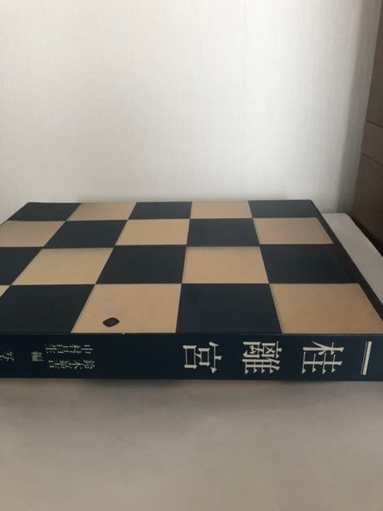 桂離宮　平成修理完成記念　 定価¥69,000