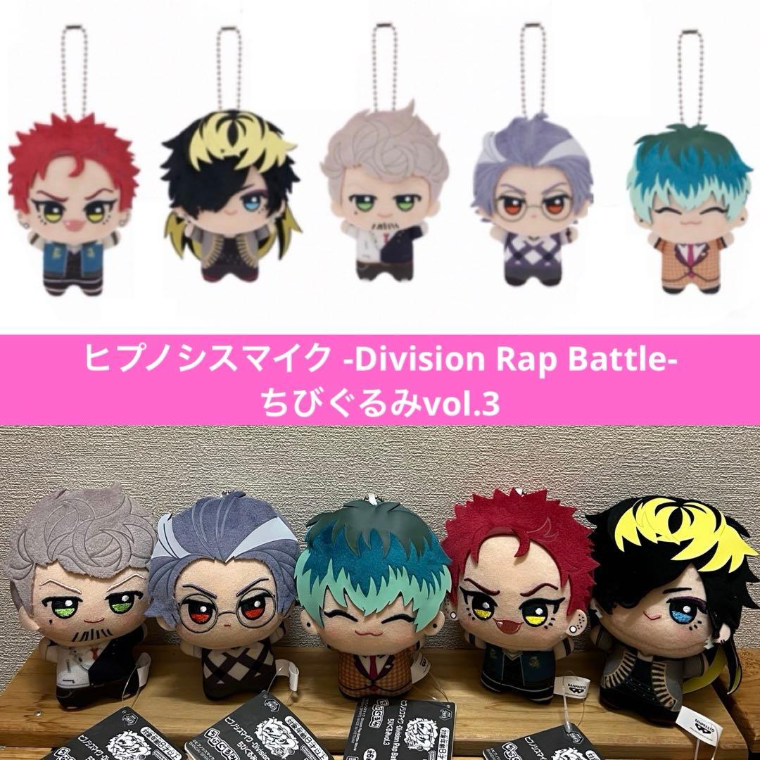 ヒプノシスマイク ちびぐるみ vol.3 マスコット ぬいぐるみ 5種 天国獄