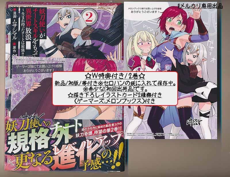 特典7点付き [ムサシマル] 妖刀使いがチートスキルをもって異世界放浪