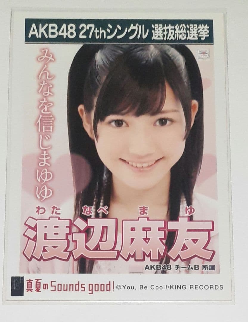 AKB48 渡辺麻友 選抜総選挙 真夏のSounds good! 生写真 - メルカリ