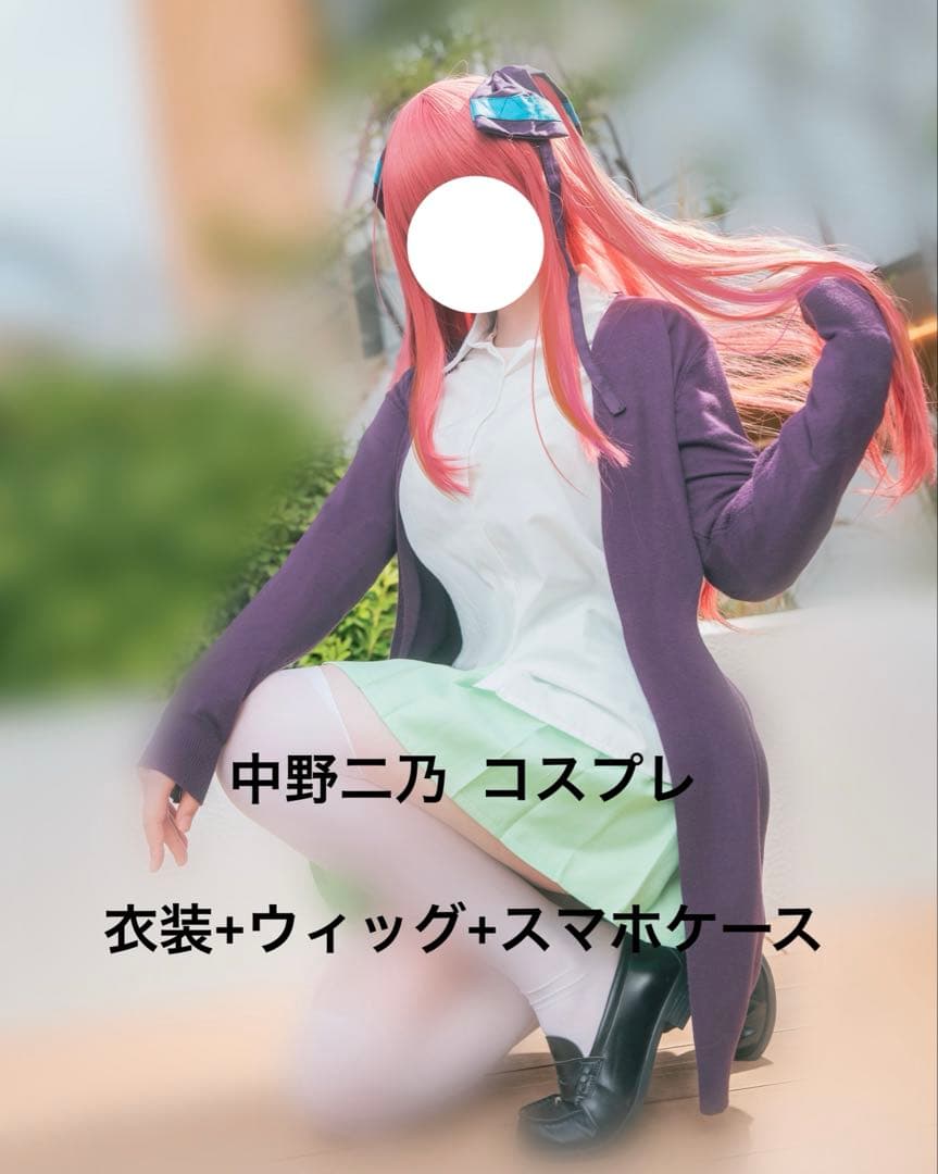 五等分の花嫁 中野二乃 コスプレ 衣装 フルセット 五等分の花嫁 中野二乃 コスプレ衣装