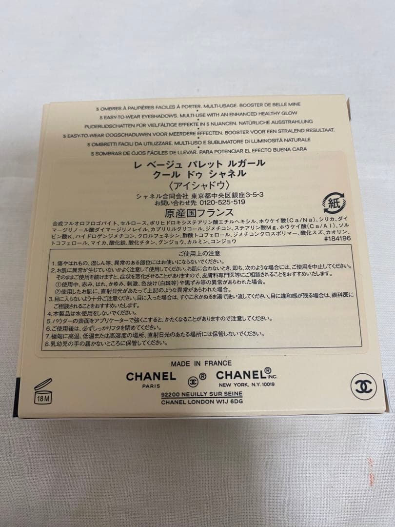 CHANELシャネルレ ベージュパレットルガール (クールドゥシャネル)4.5g