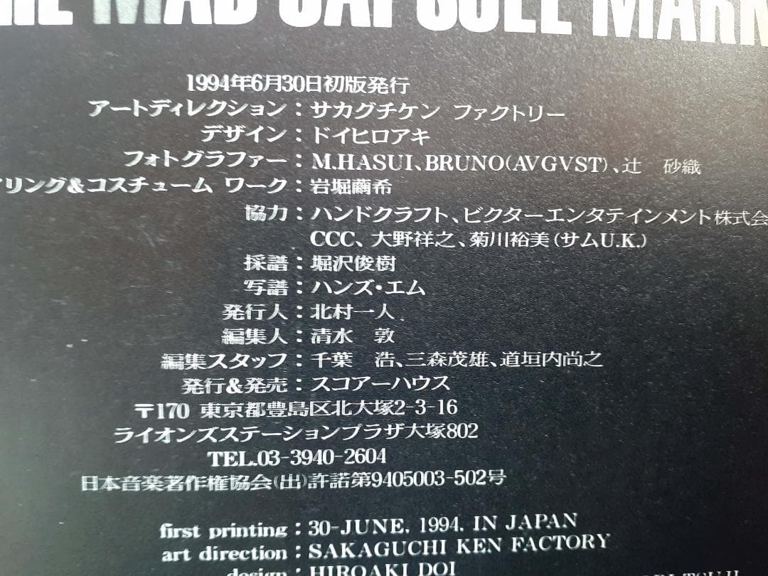 THE MAD CAPSULE MARKET'S MIX-ISM バンドスコア - メルカリ