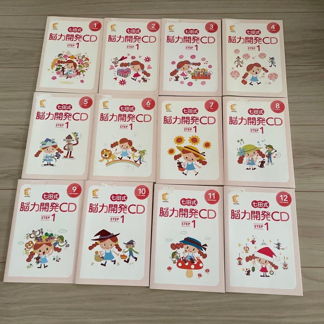 七田式　脳力開発CD STEP 1 全12巻セット 七田式】脳力開発CD 冊子 いぬ セット 1〜7.9〜12巻(8月号は欠品
