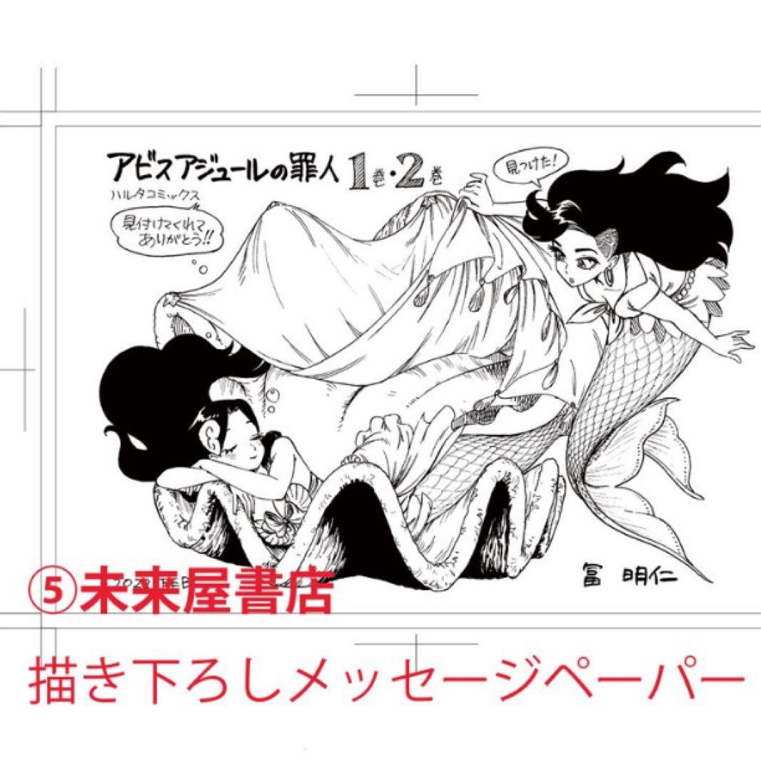 アビスアジュールの罪人 2 新品未開封シュリンク付き 冨明仁