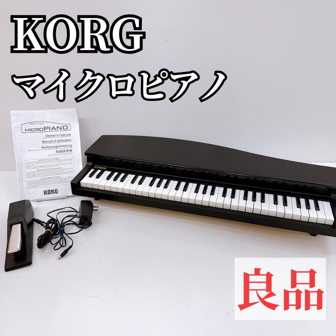 【良品】KORG コルグ MICROPIANO マイクロピアノ 黒 蓋　ペダル付 Amazon | KORG MICROPIANO マイクロピアノ ミニ鍵盤61鍵 ブラック 61曲