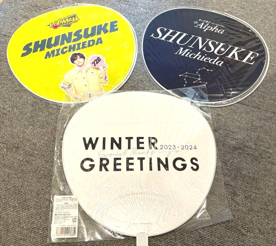 ⭐︎値下げ（まとめ売り）なにわ男子⭐︎道枝駿佑⭐︎うちわ、ちびぬい