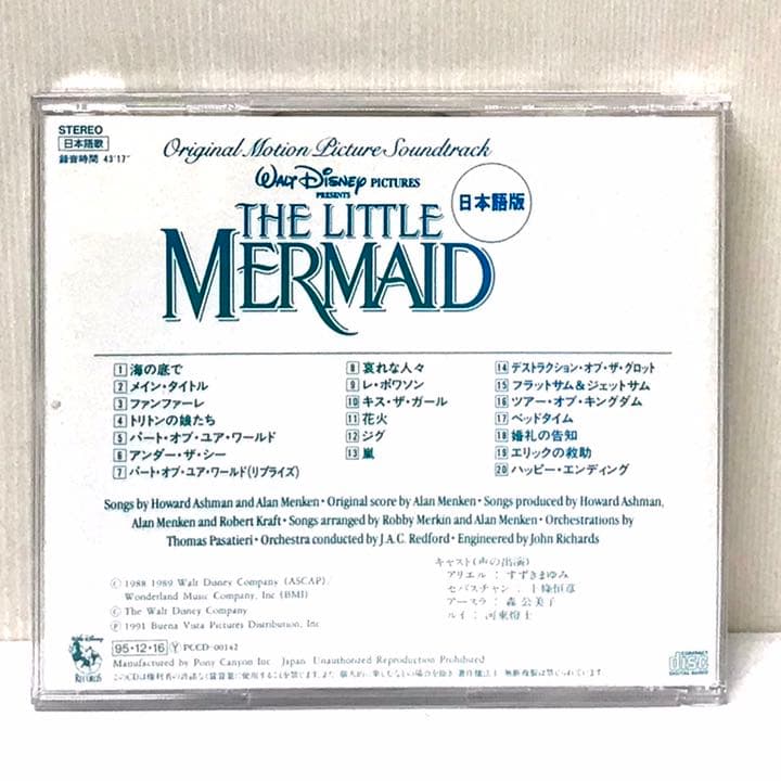 リトル・マーメイド」オリジナル・サウンドトラック(日本語版) - メルカリ