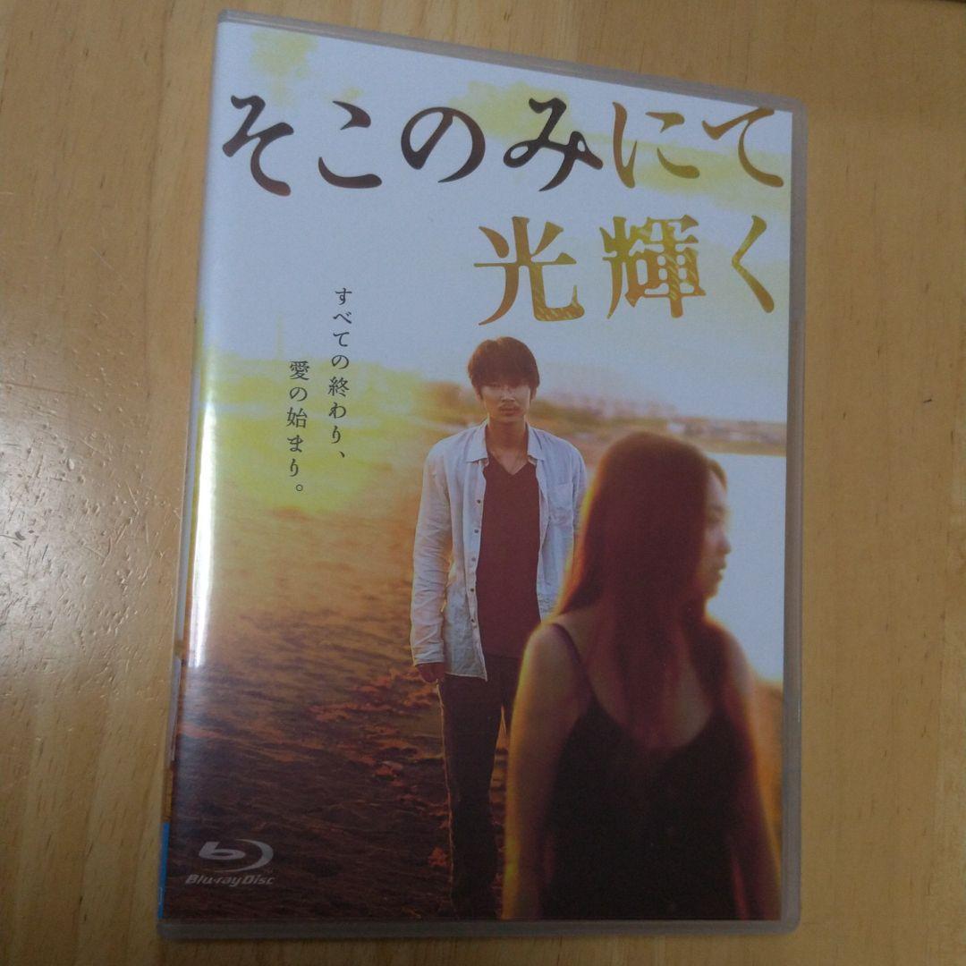そこのみにて光輝く 豪華版('14「そこのみにて光輝く」製作委員会)〈2枚組〉