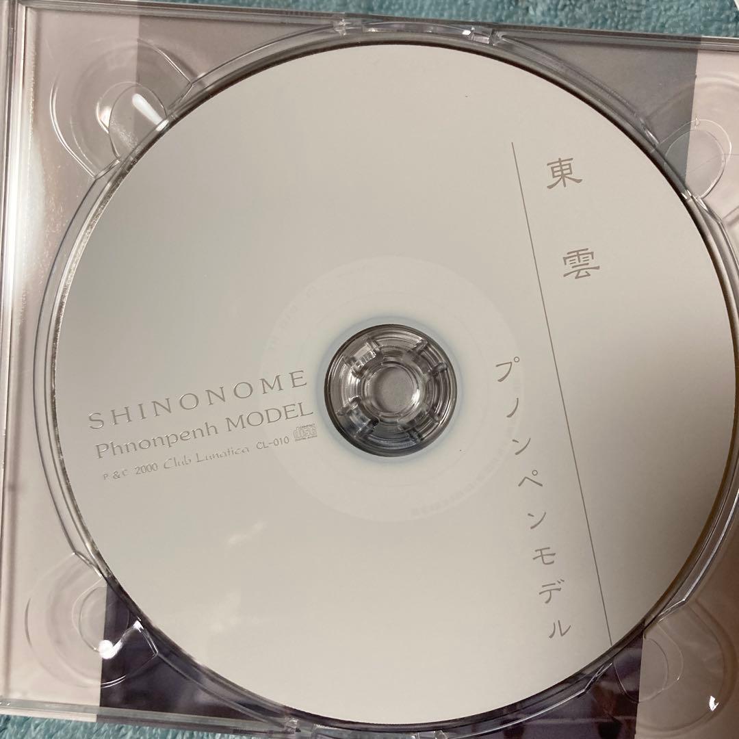 プノンペンモデル/東雲/廃盤CD/P-MODEL/平沢進 - メルカリ