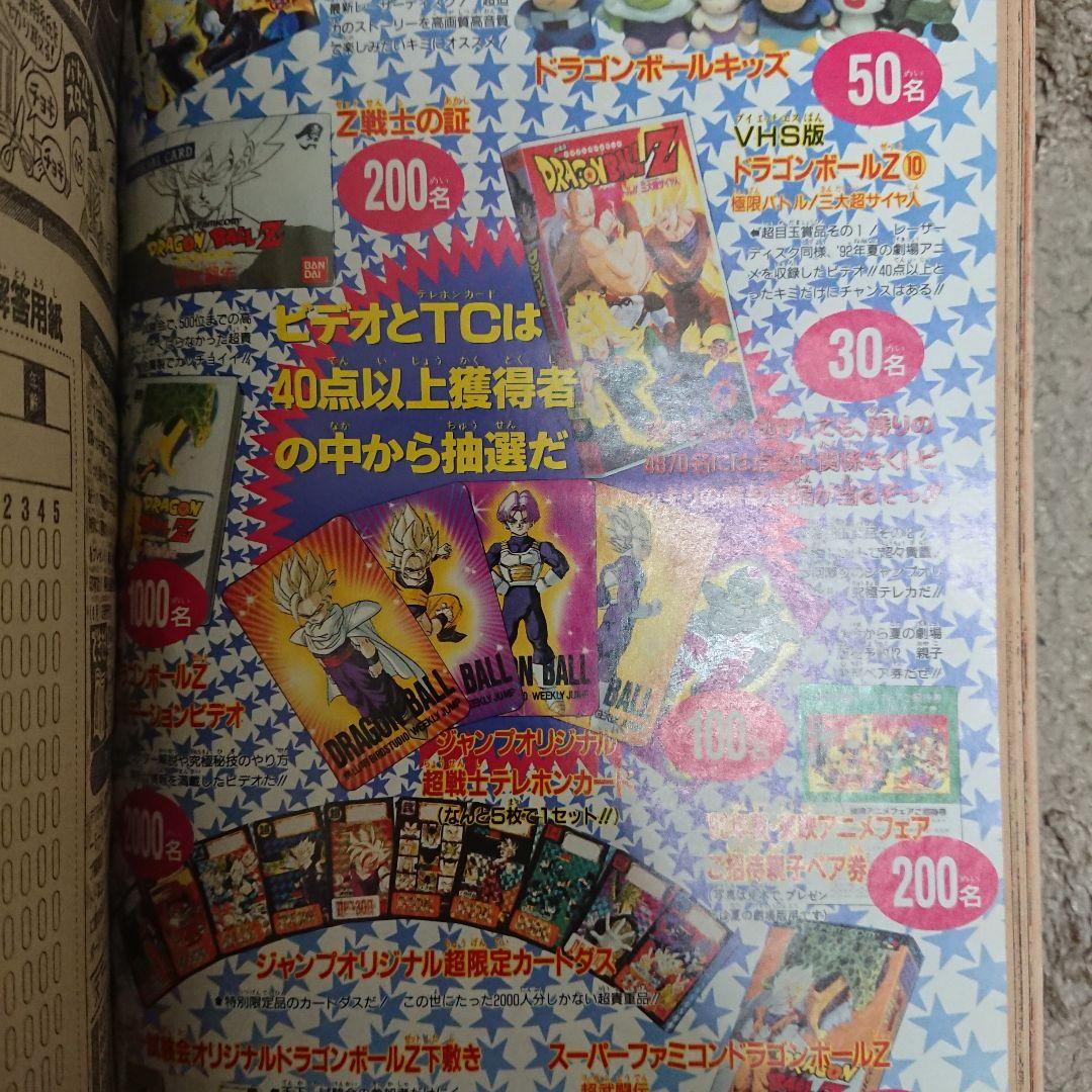 週刊少年ジャンプ1993年17号ドラゴンボール表紙 - メルカリ
