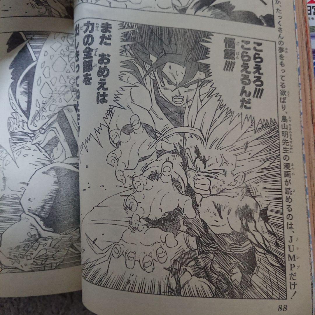 週刊少年ジャンプ1993年17号ドラゴンボール表紙 - メルカリ