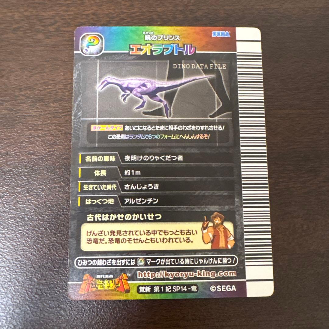 エオラプトル シークレット 恐竜キング - メルカリ