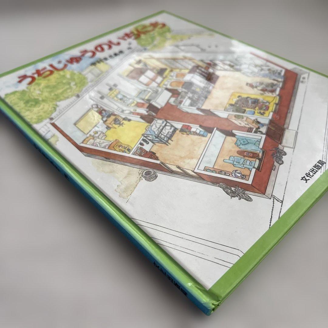 うちじゅうのいちにち 中村まさあき