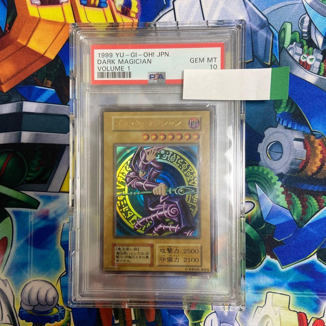 遊戯王 初期 ブラック・マジシャン PSA10 完美品 ブラックマジシャン