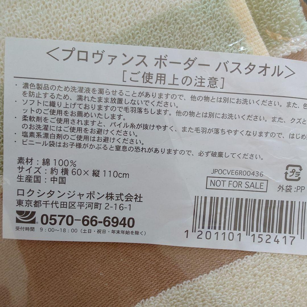ロクシタン】シャンプー・トリートメント(つめ替え用) バスタオル3枚
