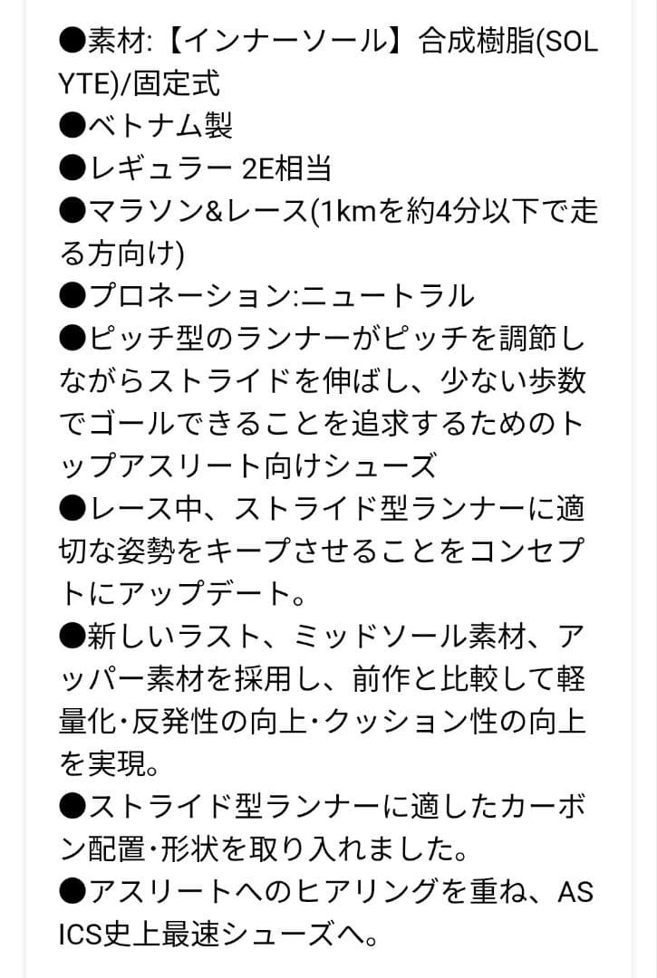 ASICS ランニングシューズ　メタスピードエッジパリ　28.5cm