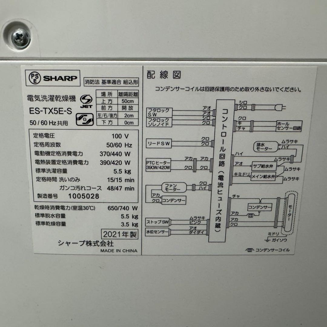 141★2021年製★シャープ　洗濯機　5.5KG 熱乾燥　一人暮らし
