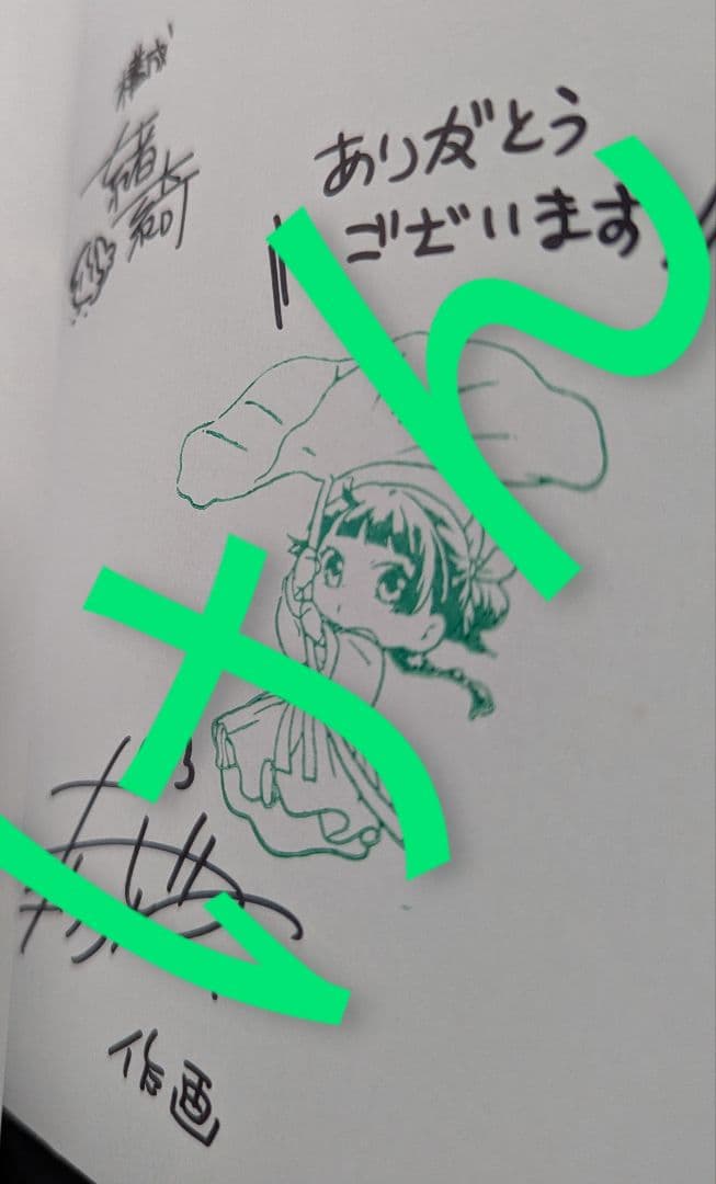 薬屋のひとりごと ねこクラゲ 七緒一綺 直筆サイン本 - メルカリ