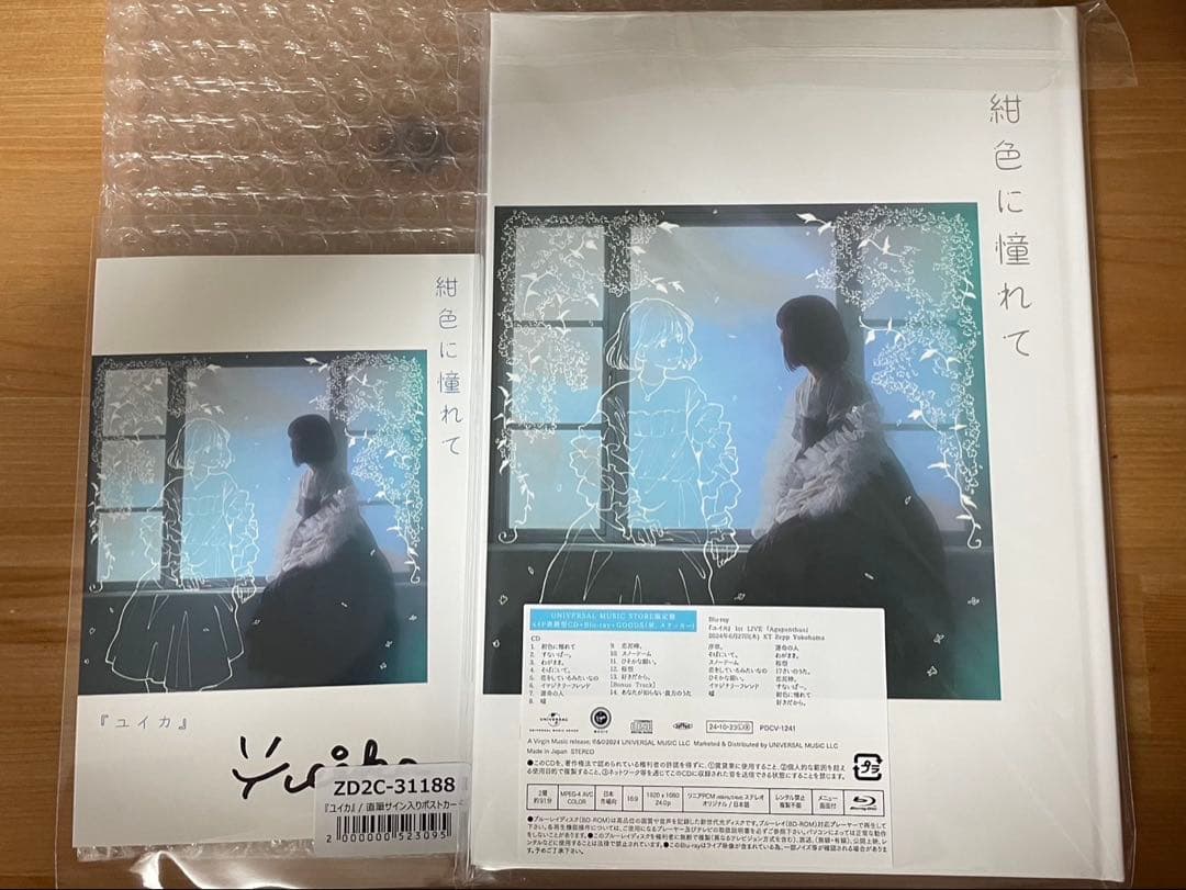 ユイカ』紺色に憧れて 1stアルバム 初回限定盤 - メルカリ