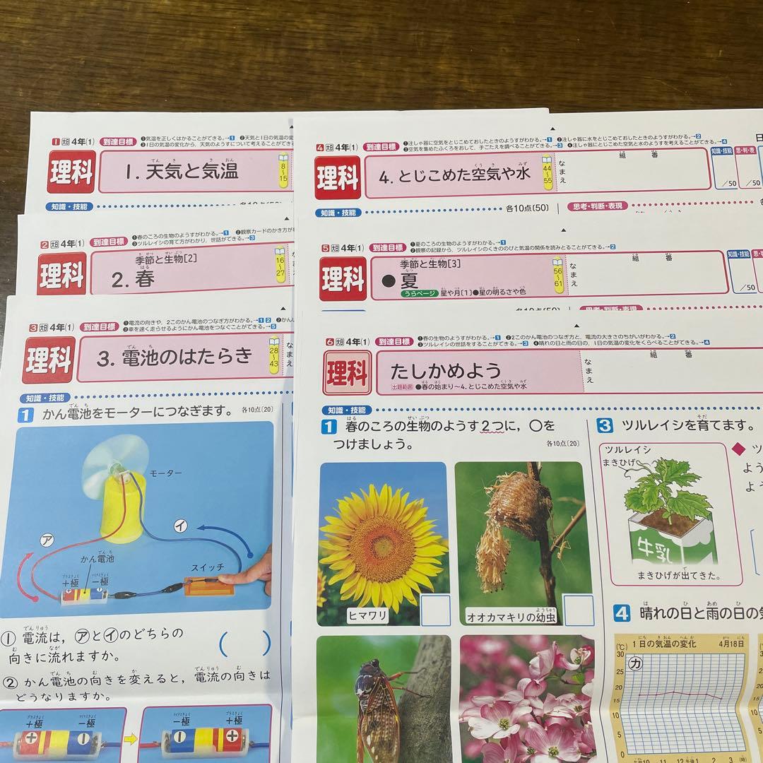 理科 小学四年生 カラーテスト - メルカリ