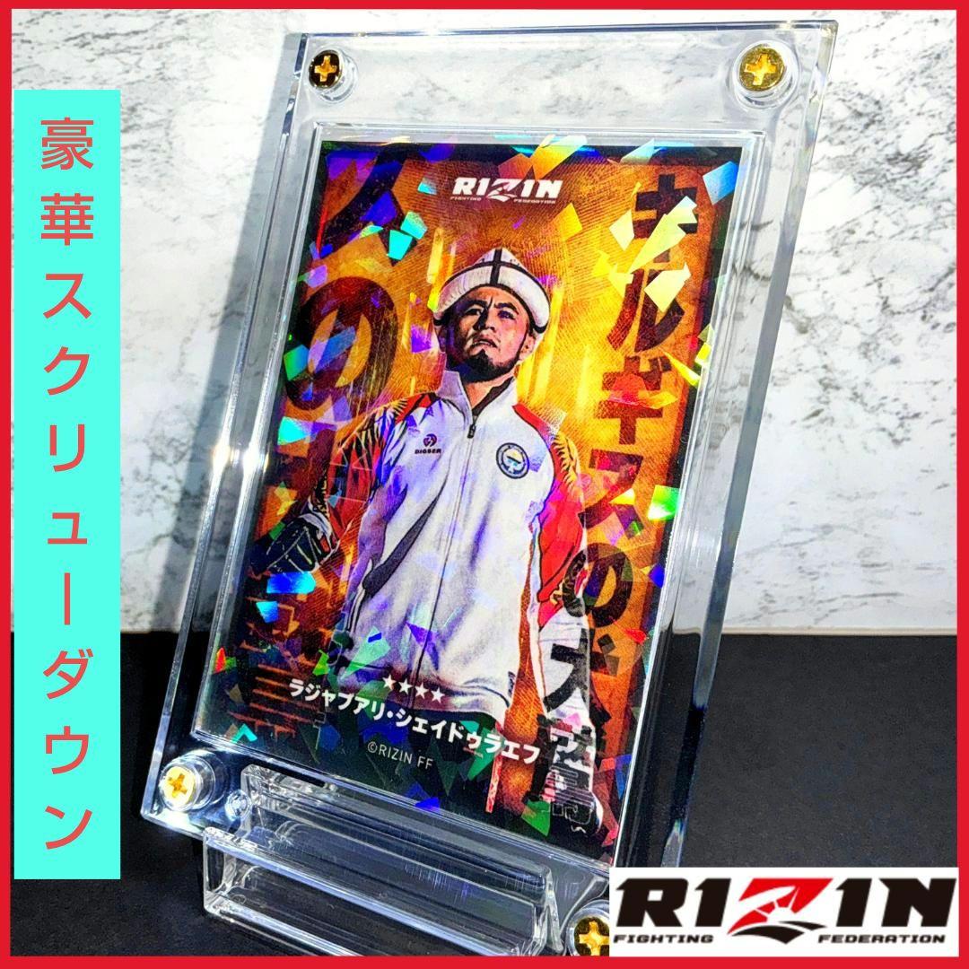 ☆ラジャブアリ・シェイドゥラエフ RIZIN 異名カード ライコレ リアル