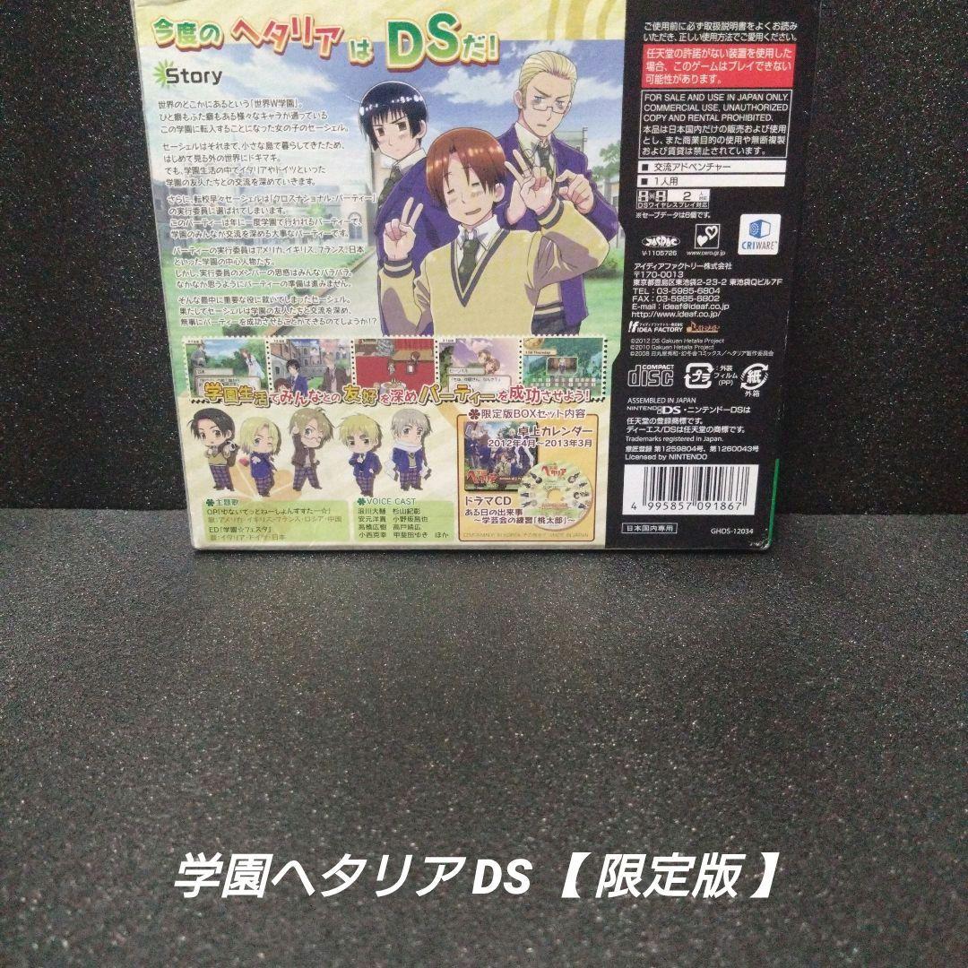 NINTENDO DS][希少]学園ヘタリアDS【限定版】 - メルカリ