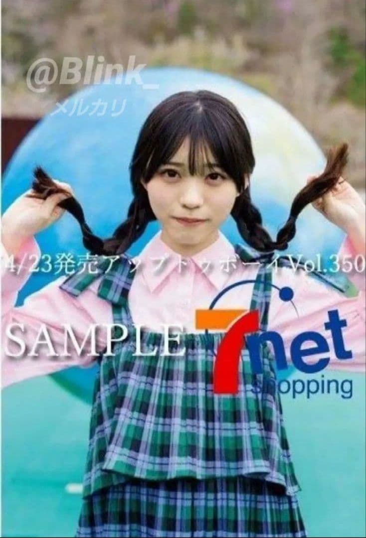 限定 特典 ポストカード】金澤亜美②☆僕青☆utb アップトゥボーイ 6月