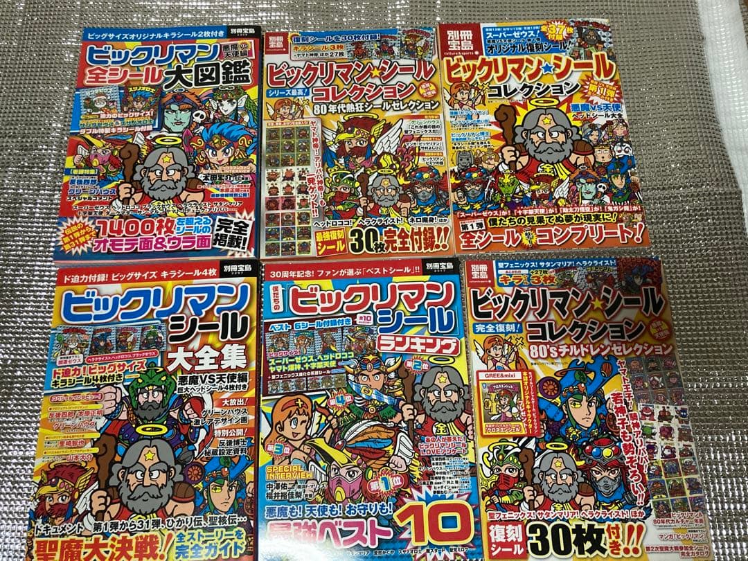 ビックリマン悪魔VS天使編 全シール大図鑑 別冊宝島 ビックリマン