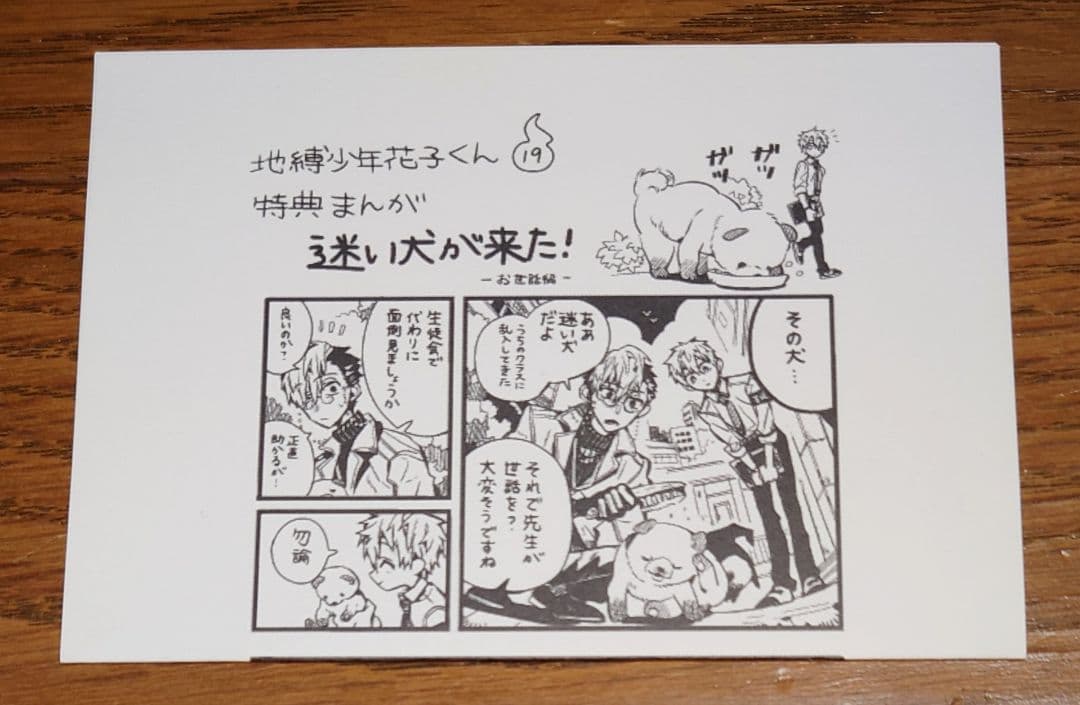 特典のみ】地縛少年花子くん 19巻 あいだいろ 非売品 特典まんが 精文