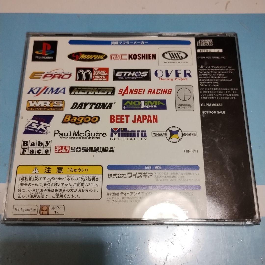 PS1 プレステ1 非売品 エキゾーストキング バイク マフラー ワイズギア
