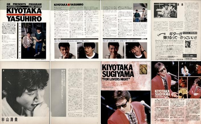 杉山清貴&オメガトライブ 雑誌 切り抜き 202P ☆貴重！ほぼページ欠け