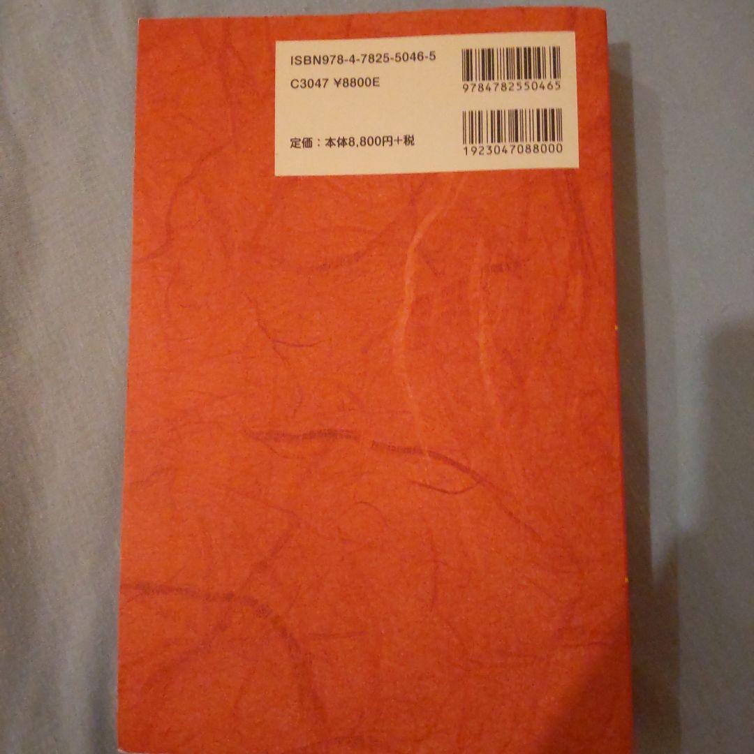 タオ人間医学〜天地と融合するヒーリング・サイエンス - メルカリ