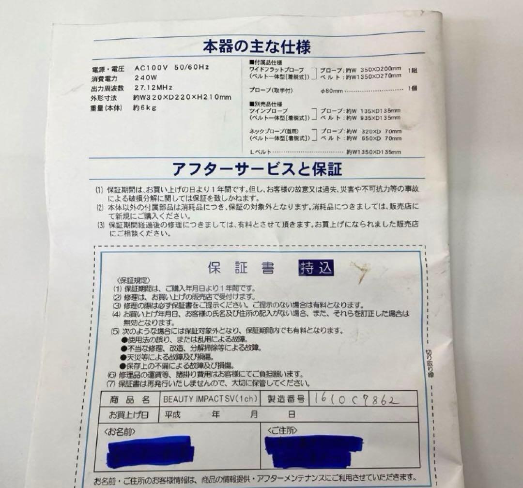 W233-52 ビューティーインパクトSV 超音波美容器 - メルカリ