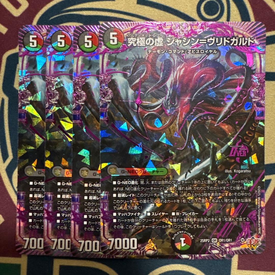 究極の虚ジャシン=ヴリドガルド 4枚 - メルカリ