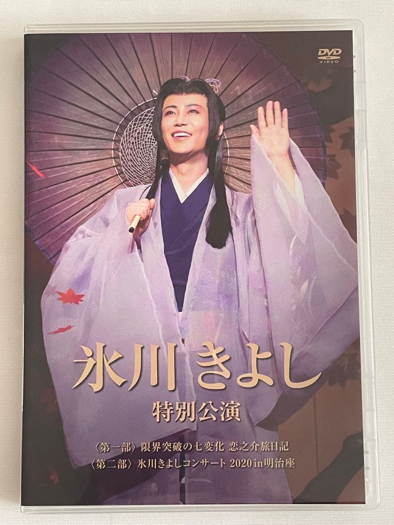 氷川きよし特別公演 FC限定DVD 2020 明治座 - メルカリ