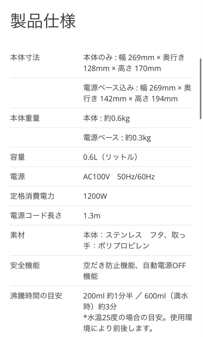BALMUDA The Pot 電気ケトル 0.6L