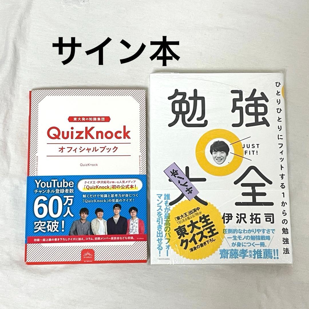 QuizKnock クイズノック サイン本 - メルカリ