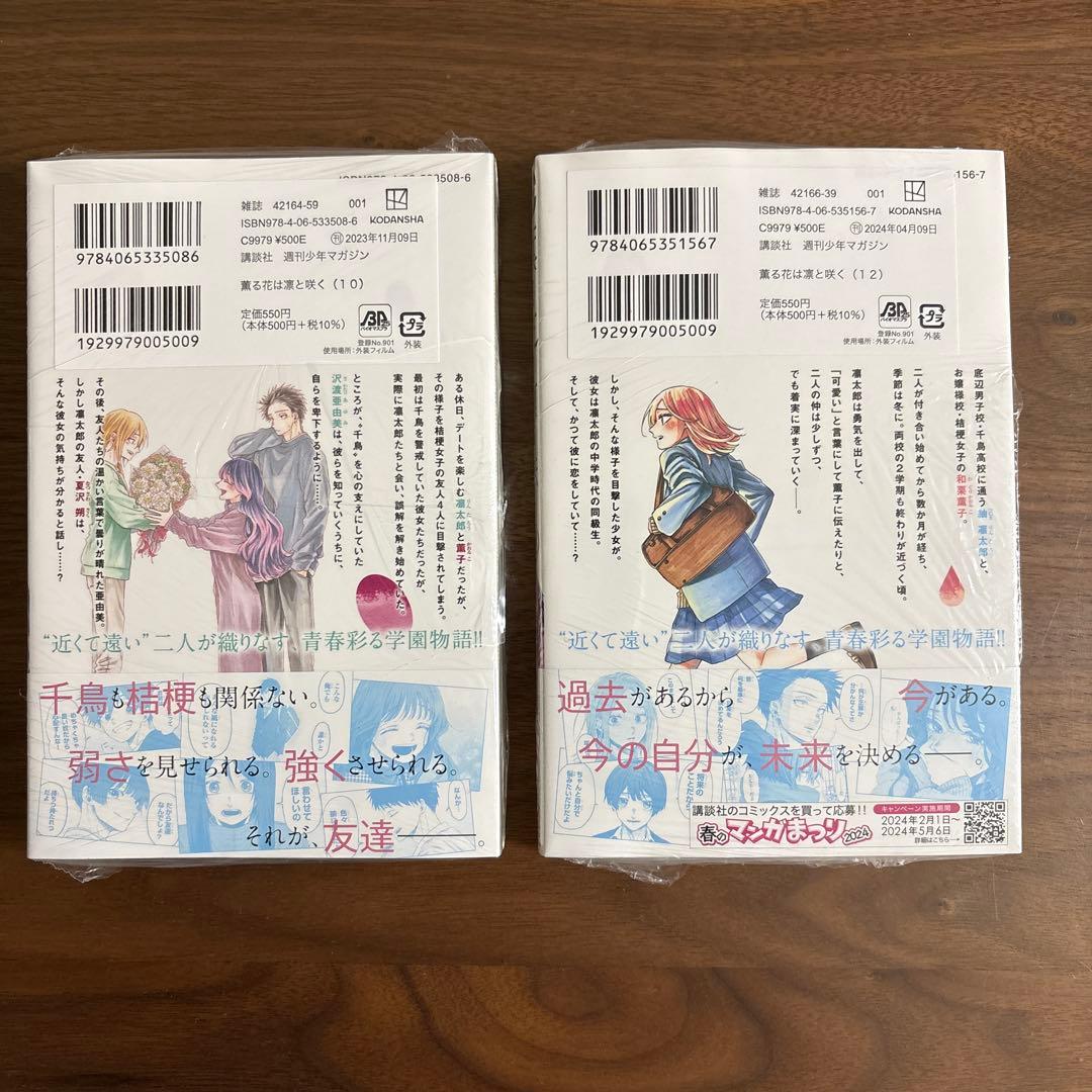 薫る花は凛と咲く1巻〜18巻 既刊全巻 【未開封初版】特典イラスト